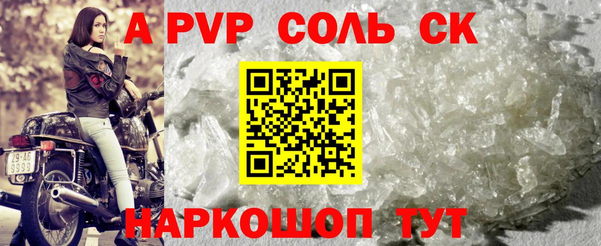 A PVP крисы CK Богородск