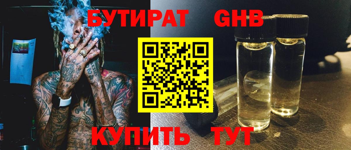 БУТИРАТ Butirat  Вход с VPN  Богородск 