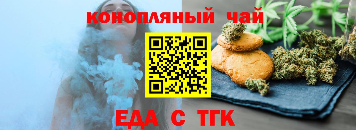 Еда ТГК марихуана  Вход с VPN  Богородск 