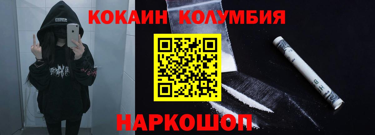 Богородск  Кокаин Columbia  Вход с VPN 