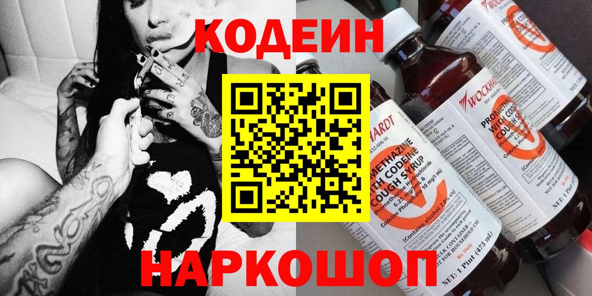 Богородск  Кодеин напиток Lean (лин)  Codein Purple Drank  Вход с VPN 