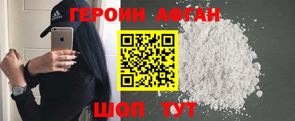 ГЕРОИН VHQ Богородск