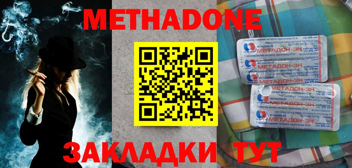 Метадон кристалл Богородск